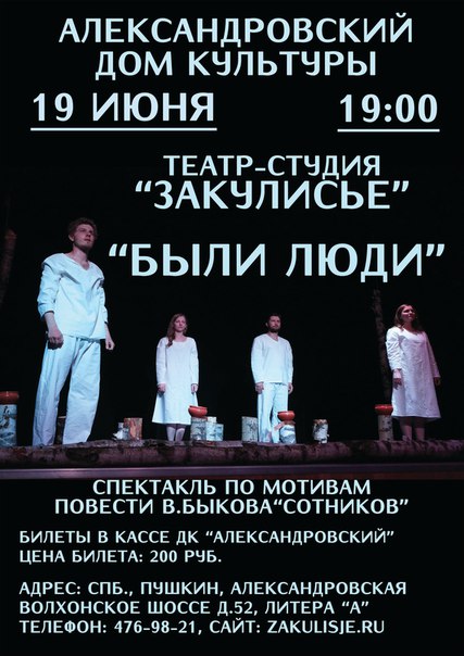 Были люди