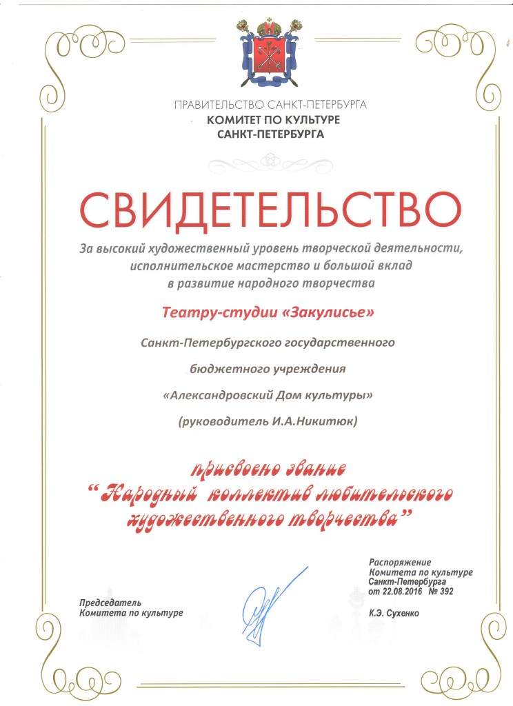 svidetelstvo-2016