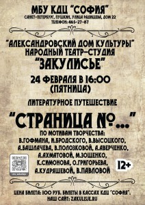 24 ФЕВРАЛЯ: СПЕКТАКЛЬ «СТРАНИЦА №…»